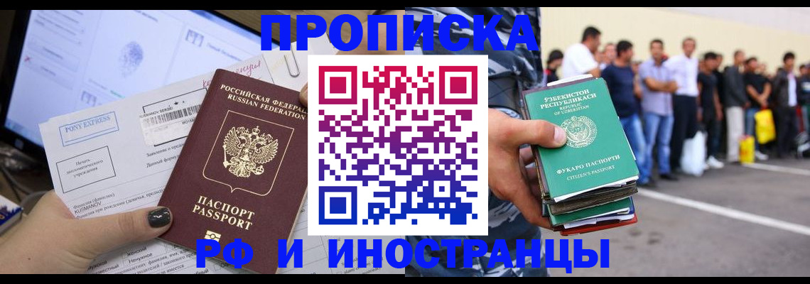 прописка законно в Назрани
