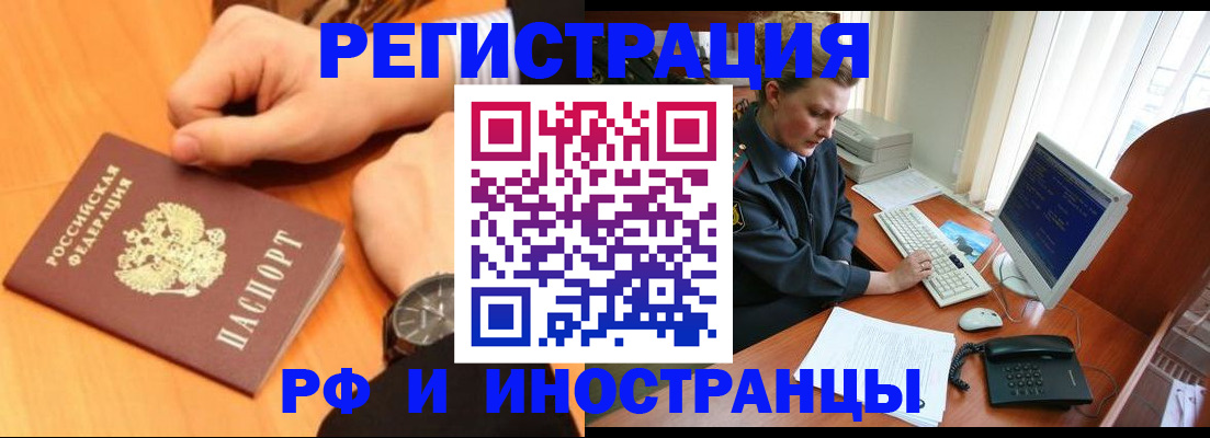 прописка законно в Назрани