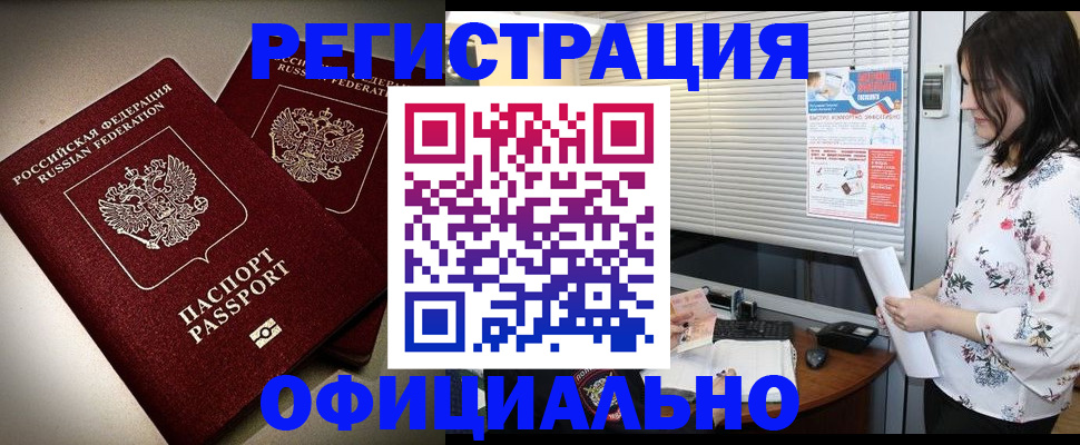 прописка для военкомата в Назрани